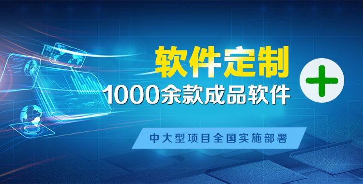 佛冈管理系统软件软件开发